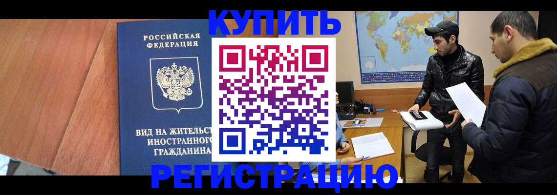 прописка штамп в Томской области
