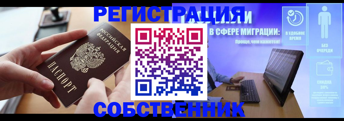 регистрация в Томской области