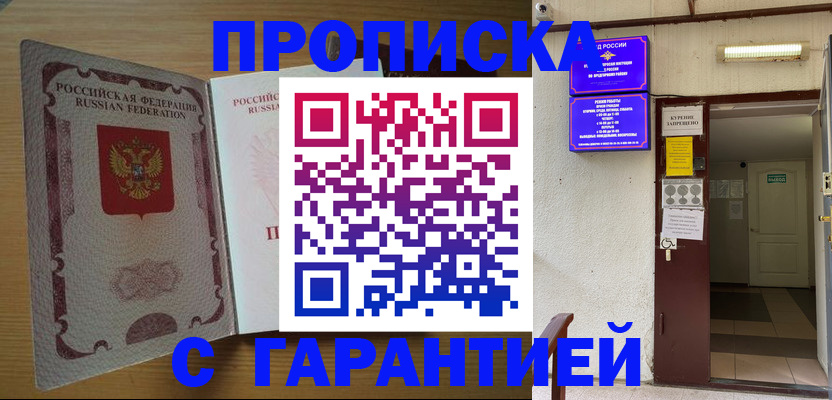 прописка иностранных граждан в Томской области
