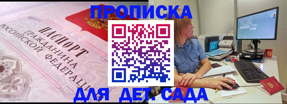 временная регистрация для всех в Томской области